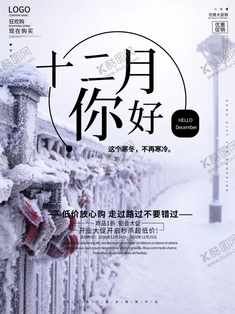 编号：90790004162002548203【酷图网】源文件下载-12月你好