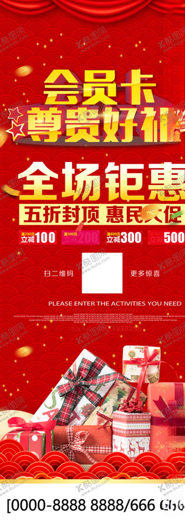 编号：92648007032331431176【酷图网】源文件下载-会员卡