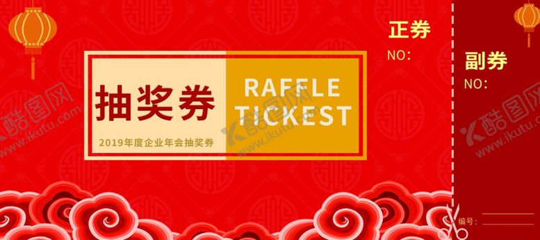编号：26002705120713445550【酷图网】源文件下载-年会