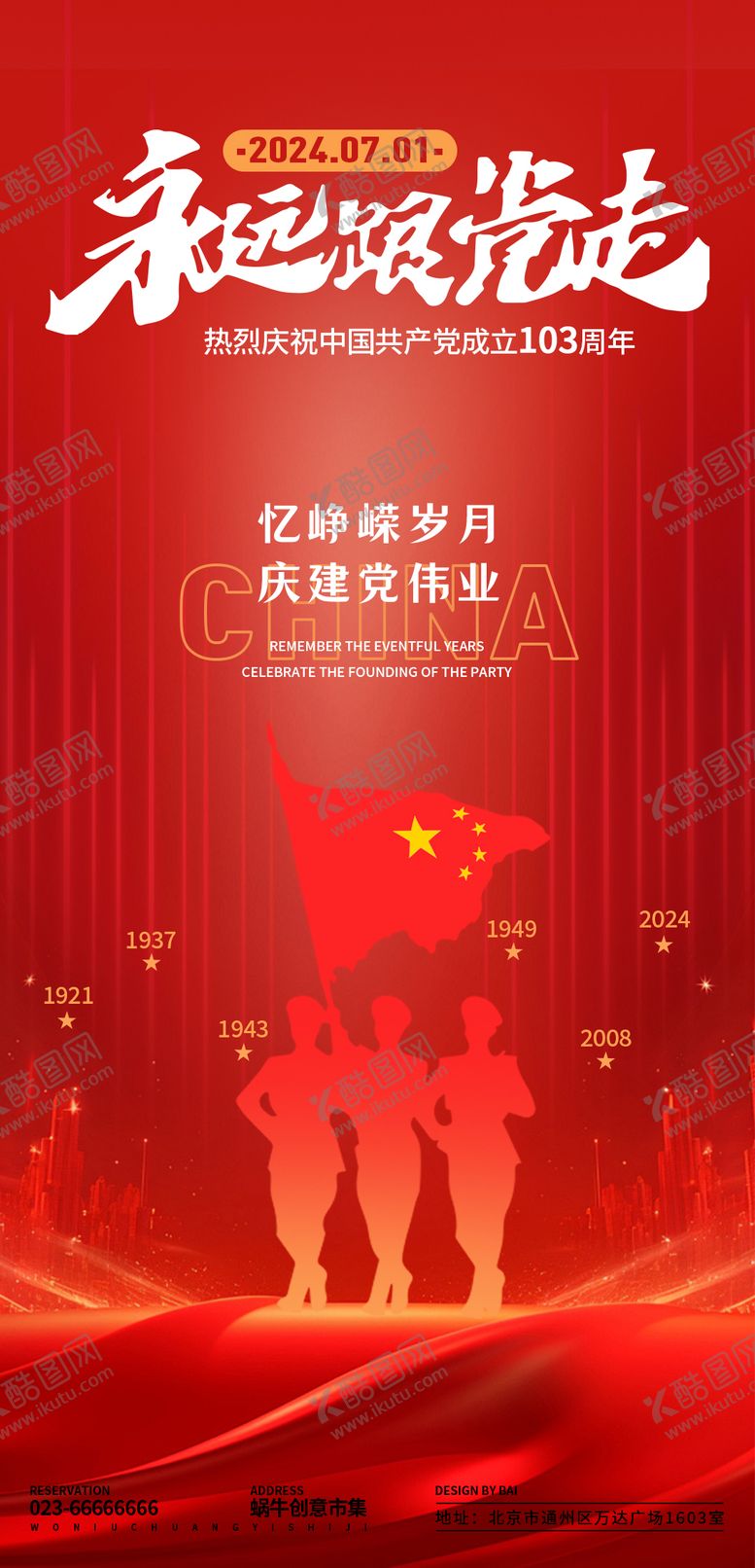 编号：44996212012058459978【酷图网】源文件下载-建党节海报