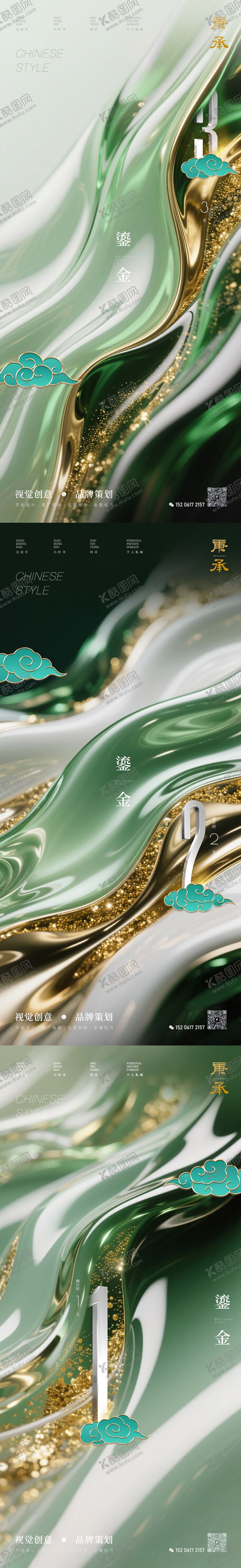 编号：88034607231542141901【酷图网】源文件下载-鎏金倒计时海报