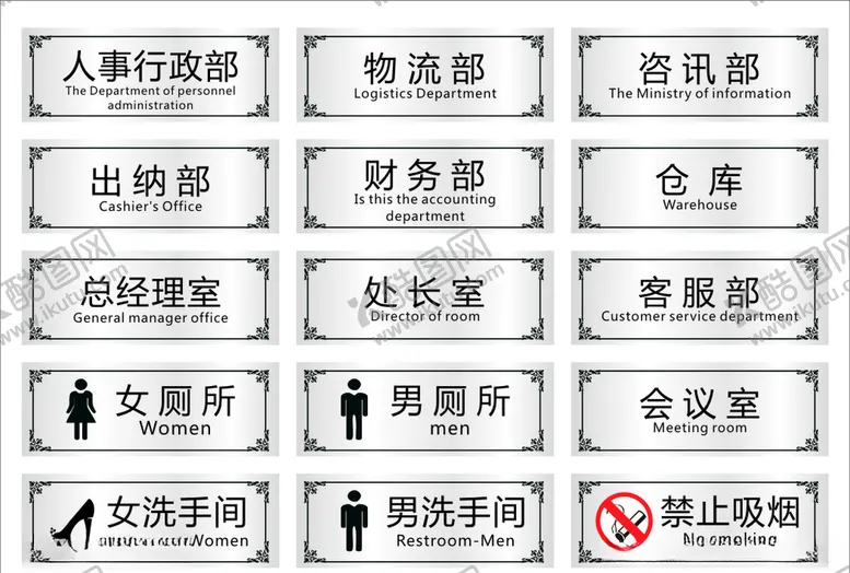 编号：13101606270901137722【酷图网】源文件下载-科室牌