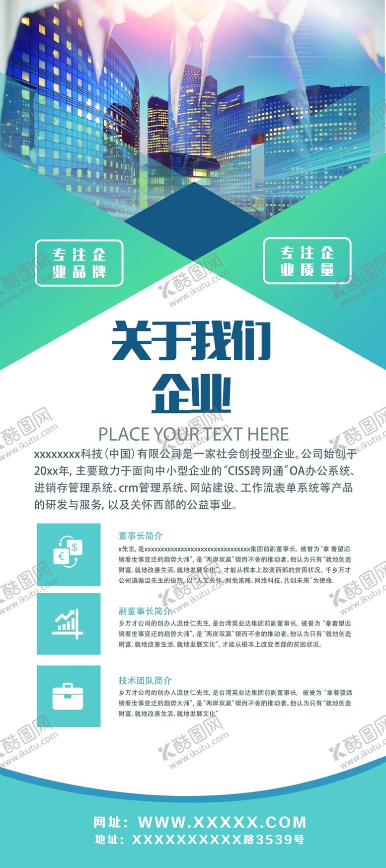 编号：27135607010529499118【酷图网】源文件下载-企业简介