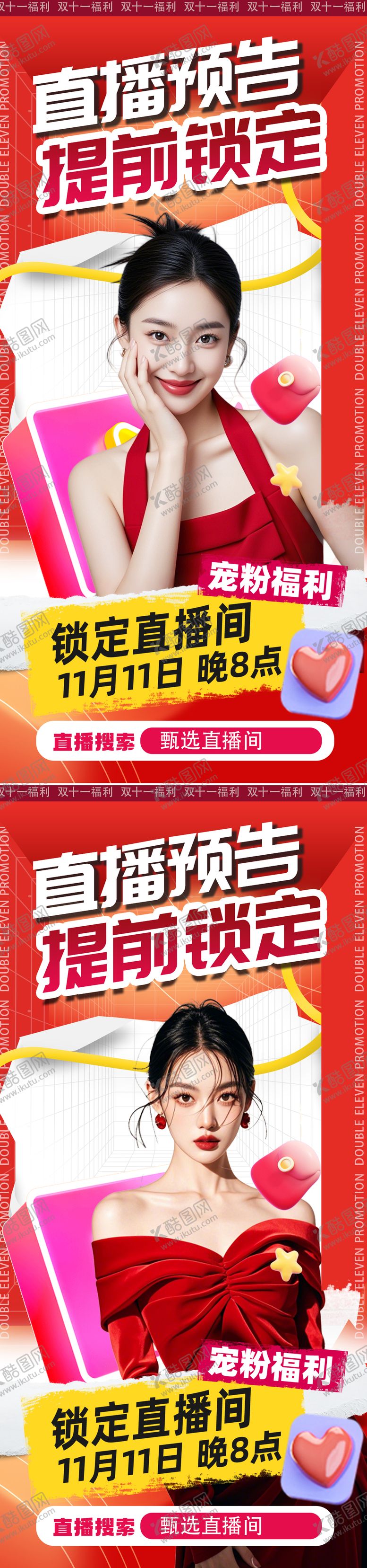 编号：55303211081807088346【酷图网】源文件下载-医美直播预告海报