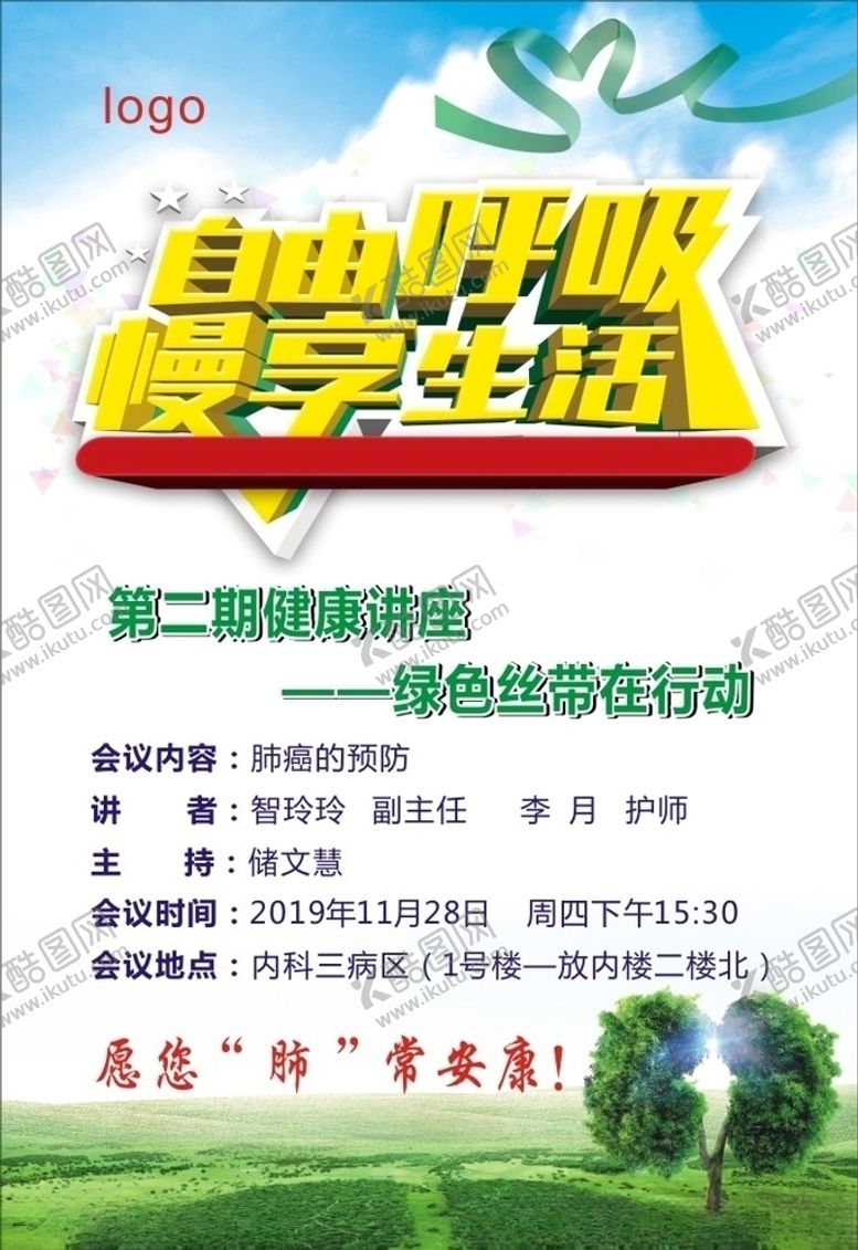 编号：12228510091104502924【酷图网】源文件下载-自由呼吸