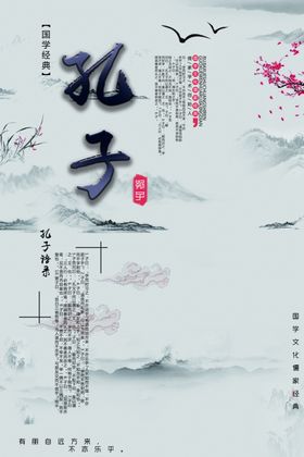 国学海报
