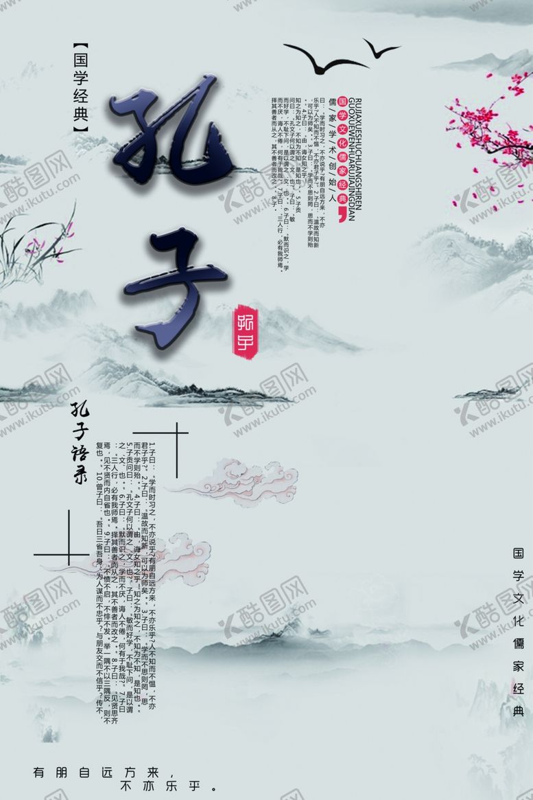 编号：42482105041517598203【酷图网】源文件下载-国学海报