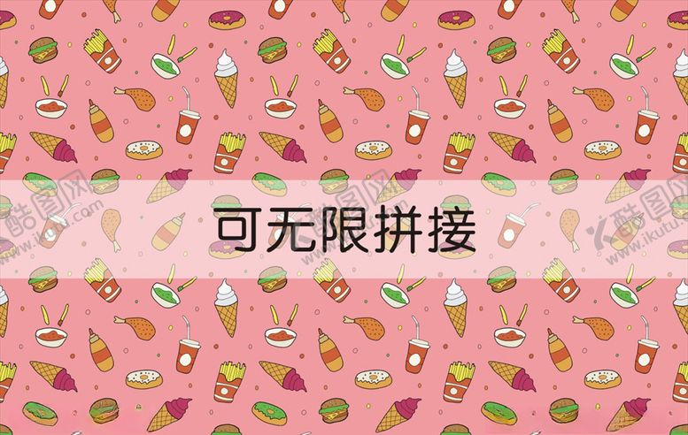 编号：47745809231352373882【酷图网】源文件下载-矢量汉堡薯条可乐冰淇淋