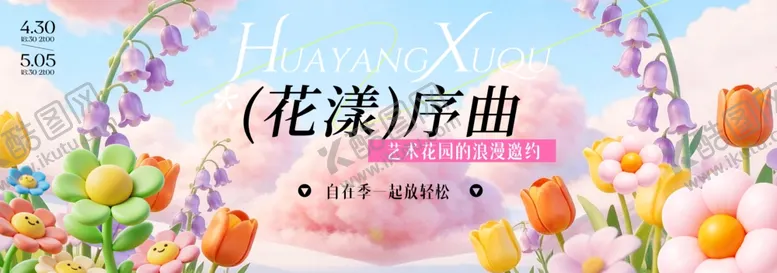 编号：72945604272104448060【酷图网】源文件下载-春季主视觉背景板