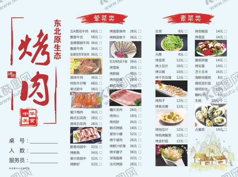 编号：41500007070334294812【酷图网】源文件下载-烤肉