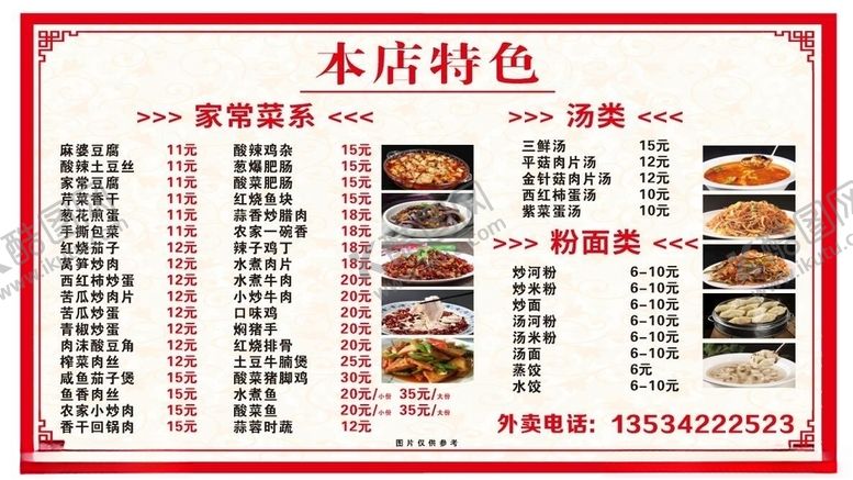 编号：91241010232057126821【酷图网】源文件下载-小炒家常菜烧烤菜单菜单