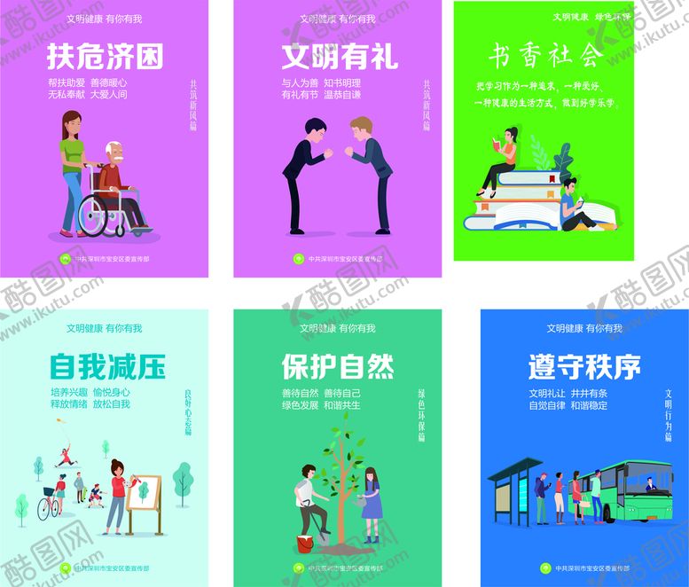 编号：12102401270914388337【酷图网】源文件下载-文明健康绿色环保