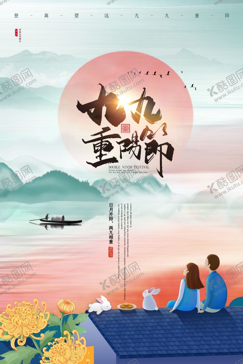 编号：12883102231716401646【酷图网】源文件下载-重阳节