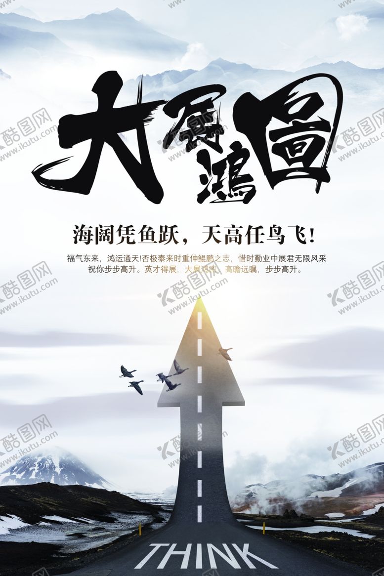编号：93427505092018056300【酷图网】源文件下载-大展宏图企业文化墙贴宣传海报