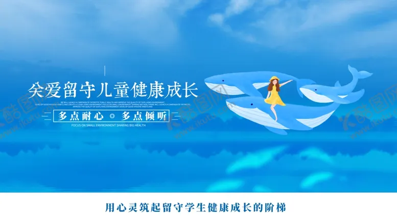 编号：68483004191619521572【酷图网】源文件下载-关爱留守儿童