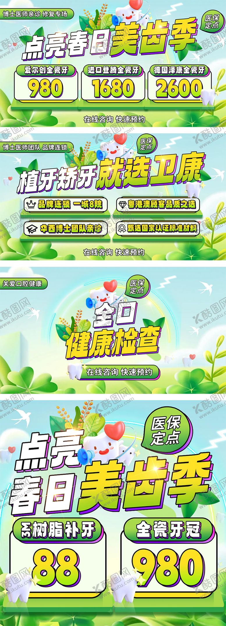 编号：51403802171723489570【酷图网】源文件下载-口腔店铺装修banner轮播