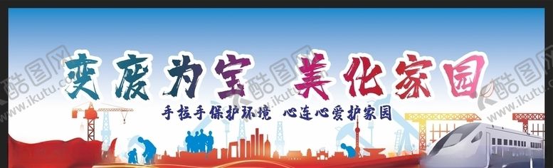 编号：70892807031236499925【酷图网】源文件下载-垃圾分类