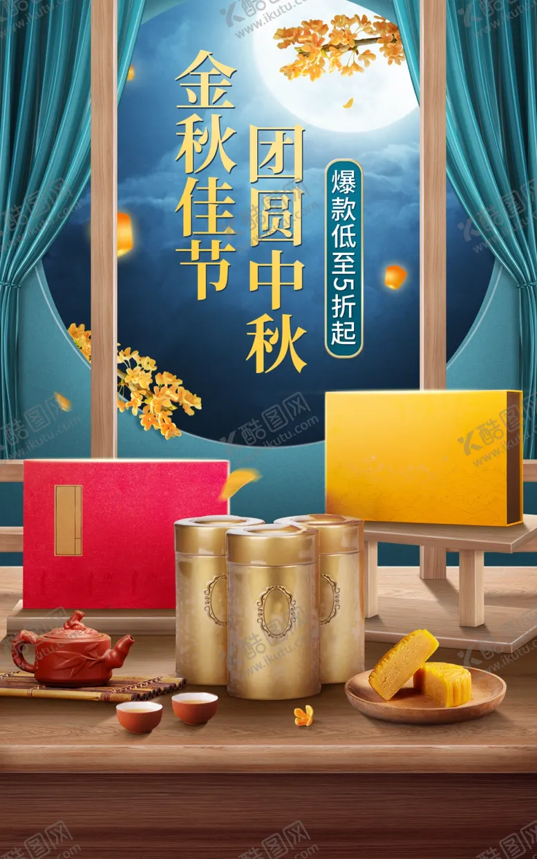 编号：45653402202206123411【酷图网】源文件下载-中秋节