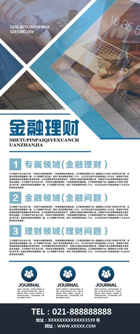 金融理财banner图片