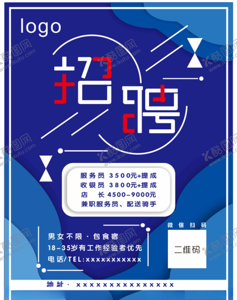 编号：98085406271157314031【酷图网】源文件下载-招聘