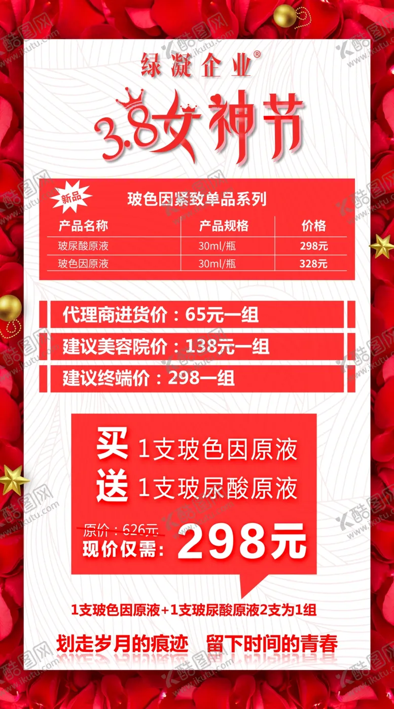 编号：64383603242018193644【酷图网】源文件下载-三八女神节海报