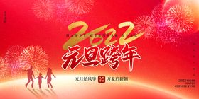 2022元旦