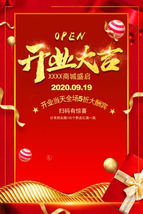 开业大吉