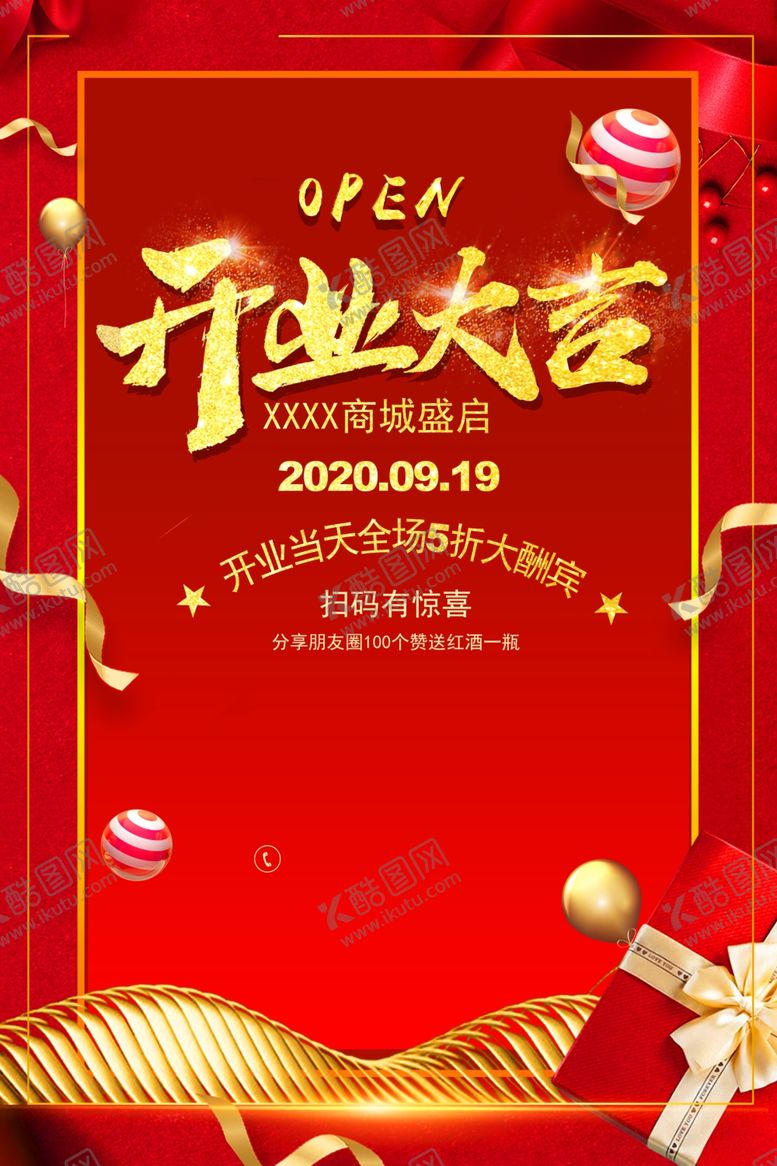 编号：38561805082333188630【酷图网】源文件下载-开业大吉