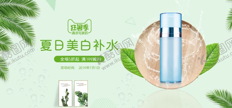 编号：19555210020742463917【酷图网】源文件下载-美妆展板