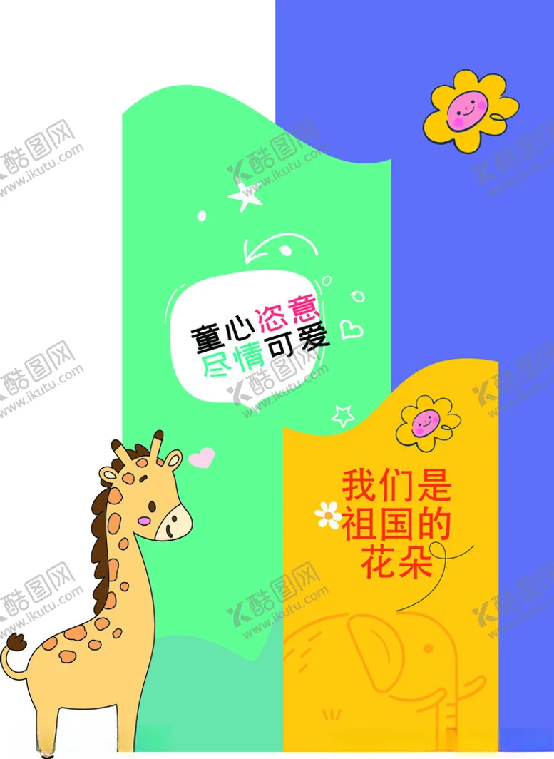 编号：39004402210808098860【酷图网】源文件下载-儿童节