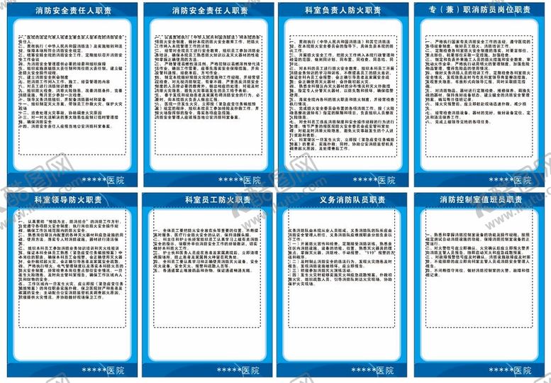 编号：44226201282235026888【酷图网】源文件下载-医院消防制度