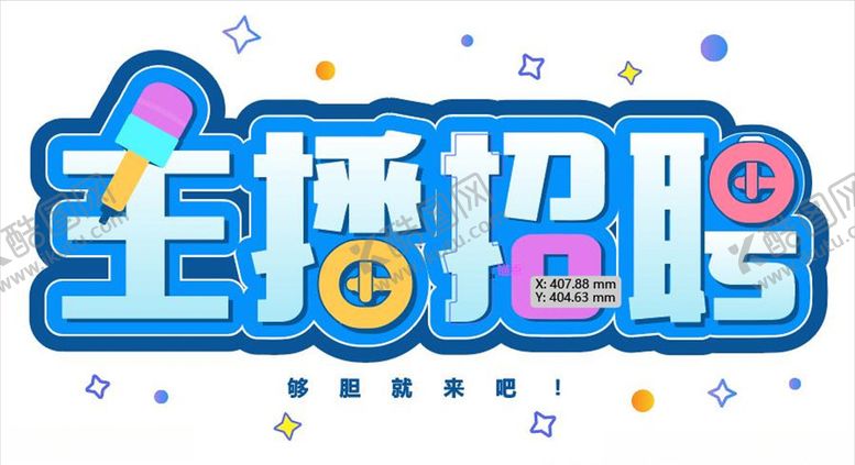 编号：50951310162233288677【酷图网】源文件下载-直播促销大牌直播直播全城