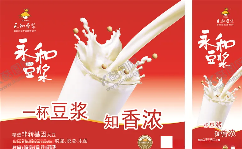 编号：93990203270413581356【酷图网】源文件下载-永和豆浆海报