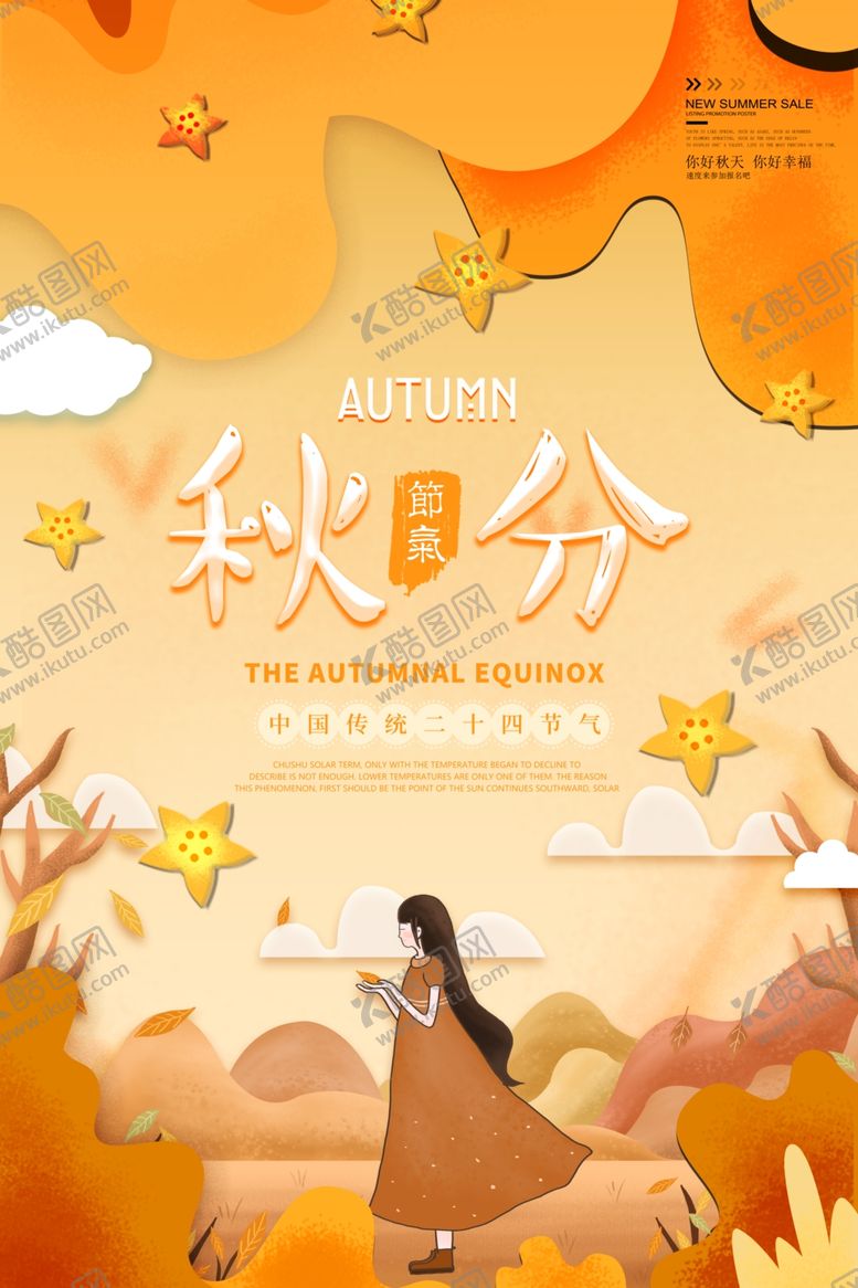 编号：66250707091512304515【酷图网】源文件下载-节气秋分