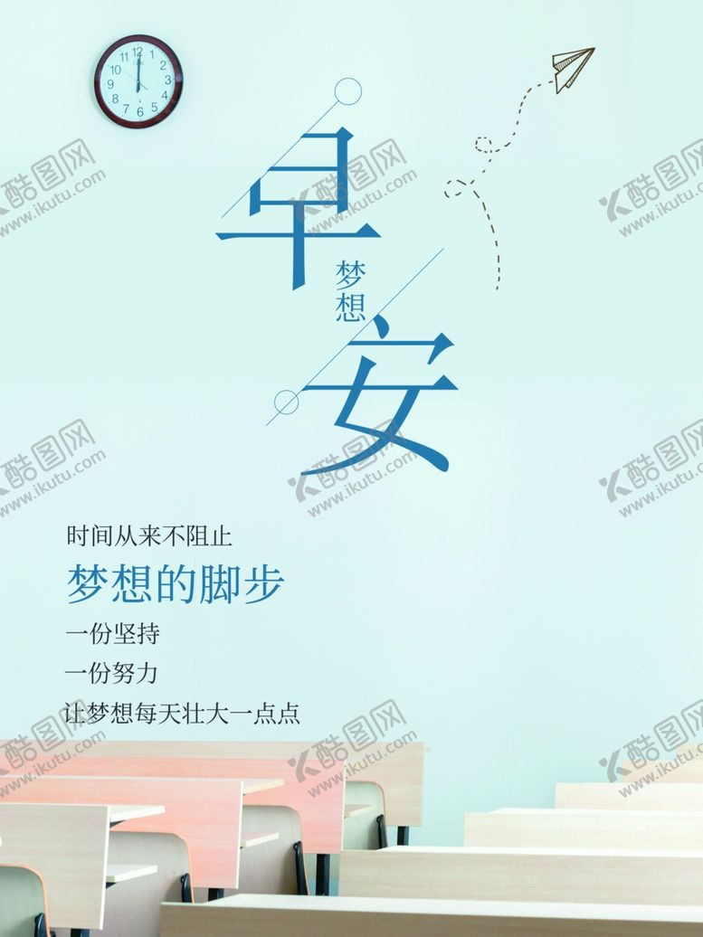 编号：31063307130110342268【酷图网】源文件下载-早安
