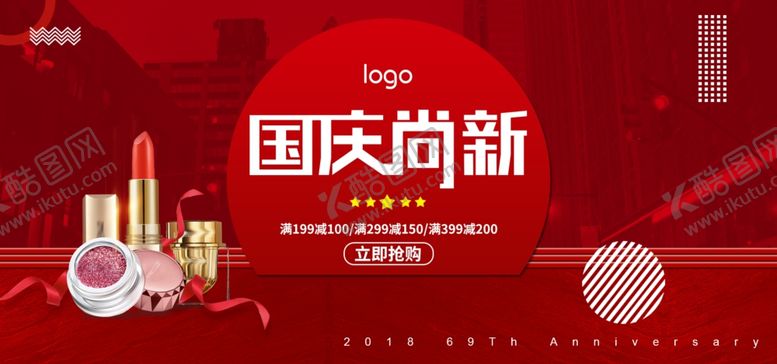 编号：71814906151354175304【酷图网】源文件下载-国庆节海报