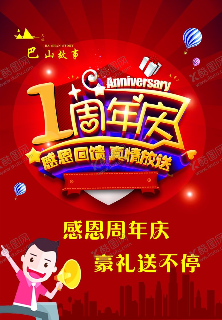 编号：72518704211628044707【酷图网】源文件下载-一周年感恩回馈