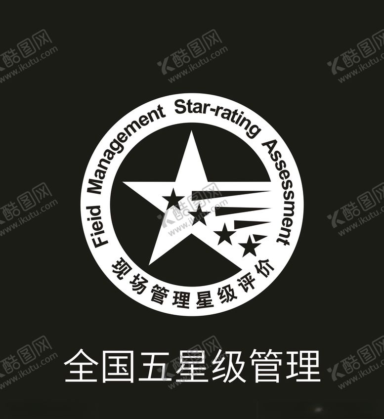 编号：52743005022236306067【酷图网】源文件下载-全国五星级管理