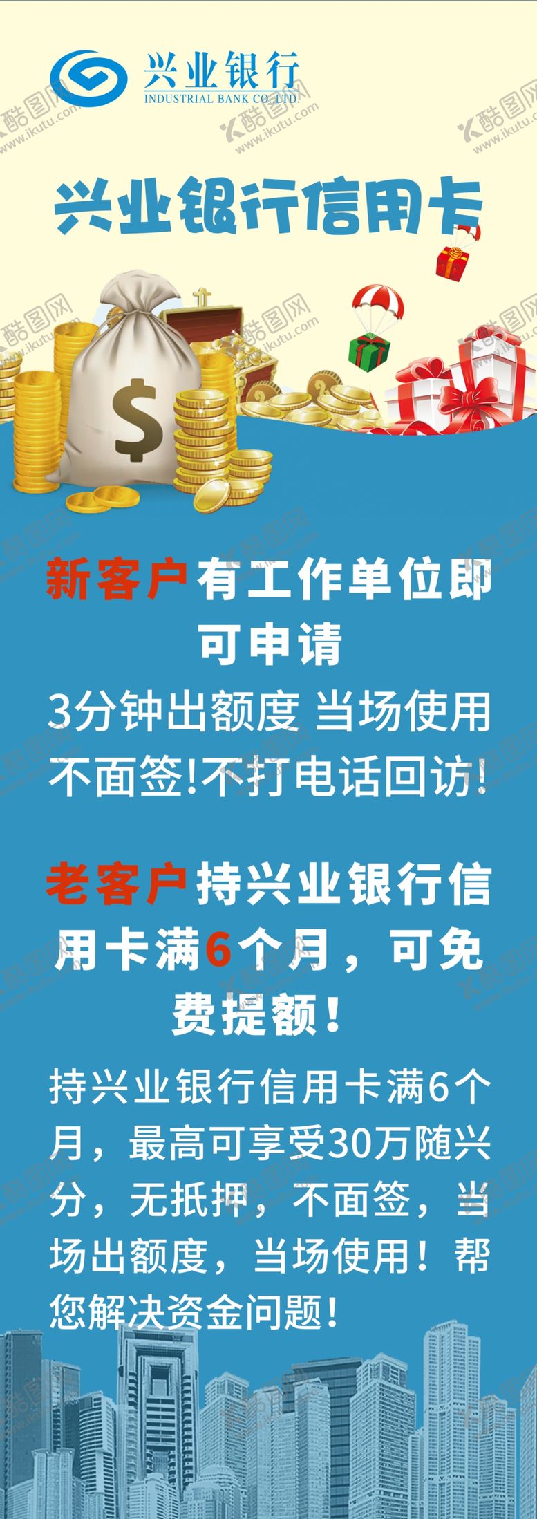 编号：12278009282243554727【酷图网】源文件下载-办理信用卡