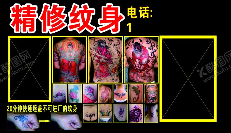编号：55852410191125403543【酷图网】源文件下载-精修纹身门头海报设计
