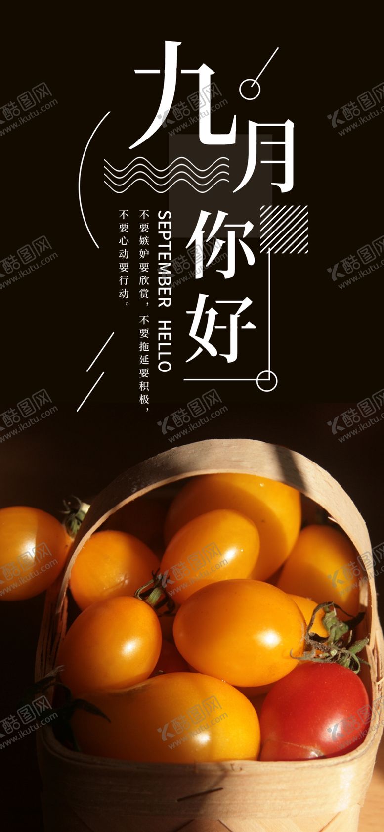 编号：57982005120143173644【酷图网】源文件下载-九月你好