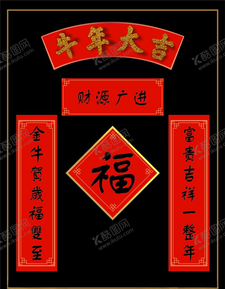 编号：55909204060307468061【酷图网】源文件下载-对联图片