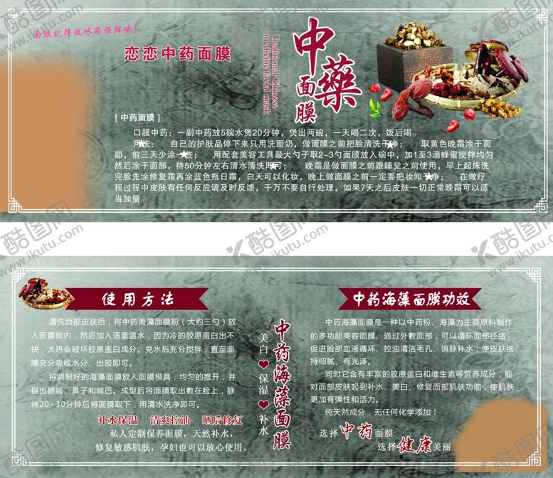 编号：57899701251906164912【酷图网】源文件下载-面膜功效宣传