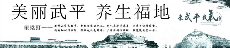 编号：68972303161036266719【酷图网】源文件下载-美丽武平养生福地