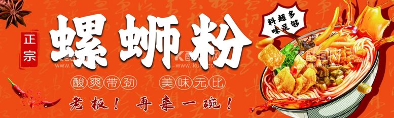 编号：75425512181531106124【酷图网】源文件下载-螺蛳粉