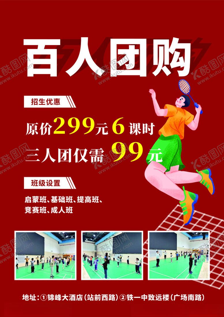 编号：53949801170335089959【酷图网】源文件下载-羽毛球海报