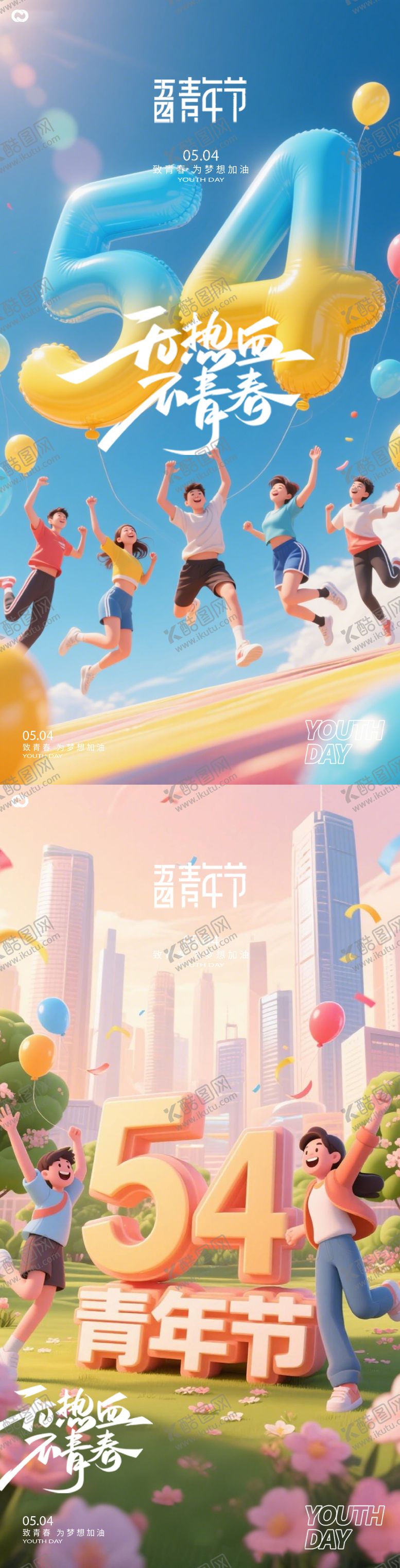 编号：34379404270207117628【酷图网】源文件下载-54青年节海报