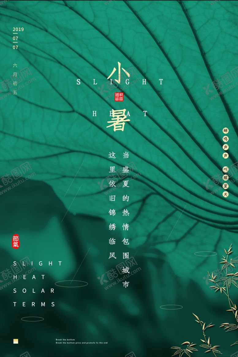 编号：61535510250814294952【酷图网】源文件下载-小暑气节古风淡雅夏季海报展板