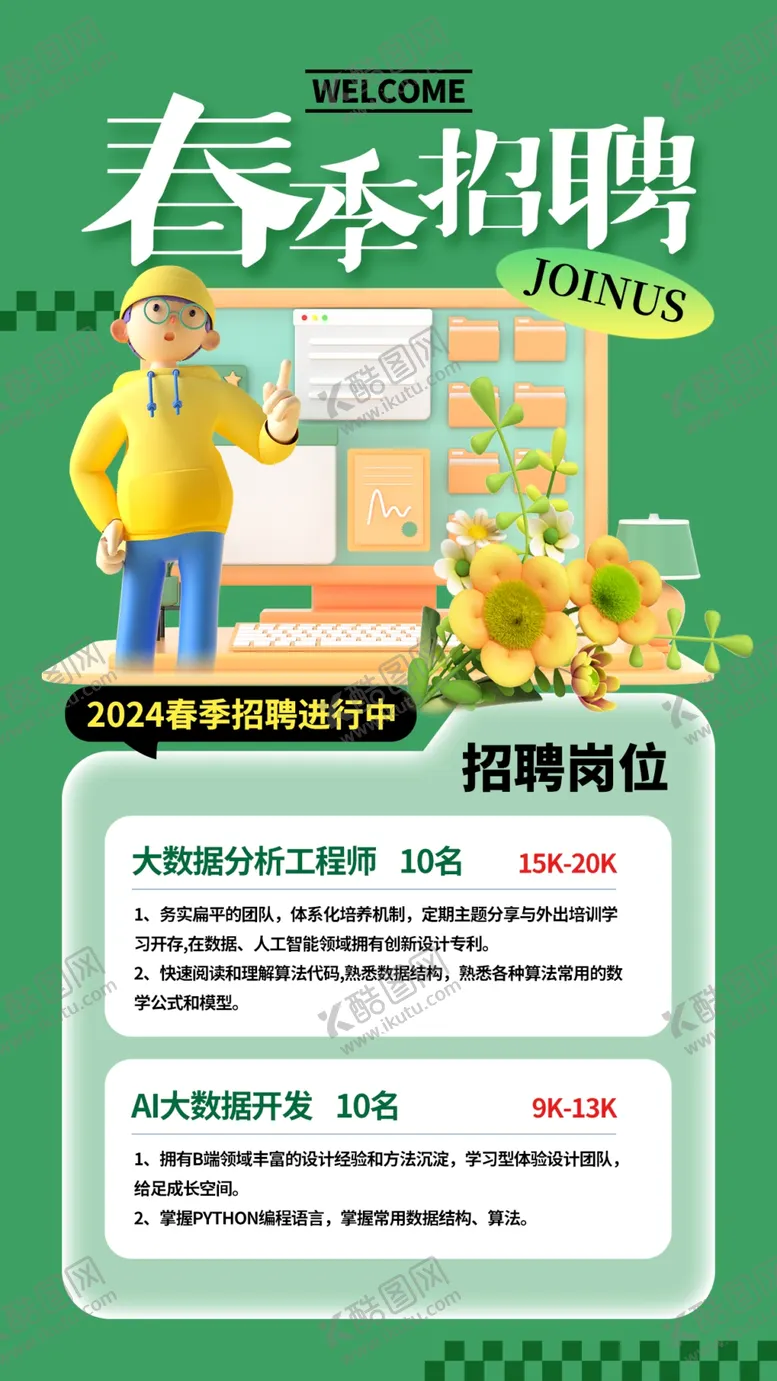 编号：88044412221813581677【酷图网】源文件下载-招聘