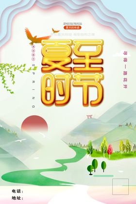 夏至时节
